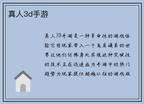 真人3d手游