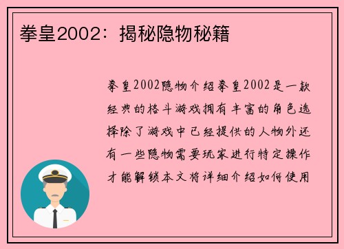 拳皇2002：揭秘隐物秘籍