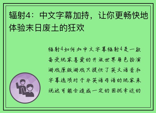 辐射4：中文字幕加持，让你更畅快地体验末日废土的狂欢