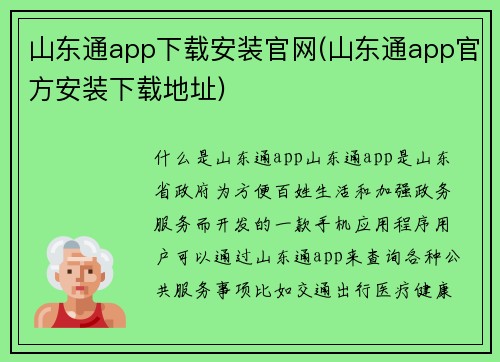 山东通app下载安装官网(山东通app官方安装下载地址)