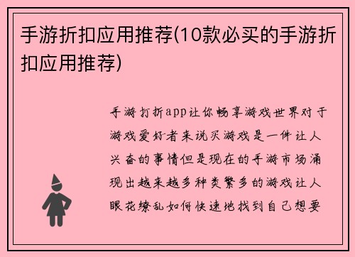 手游折扣应用推荐(10款必买的手游折扣应用推荐)